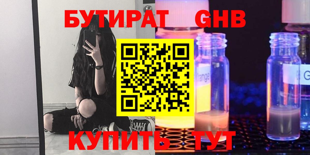 Бутират оксана Белорецк