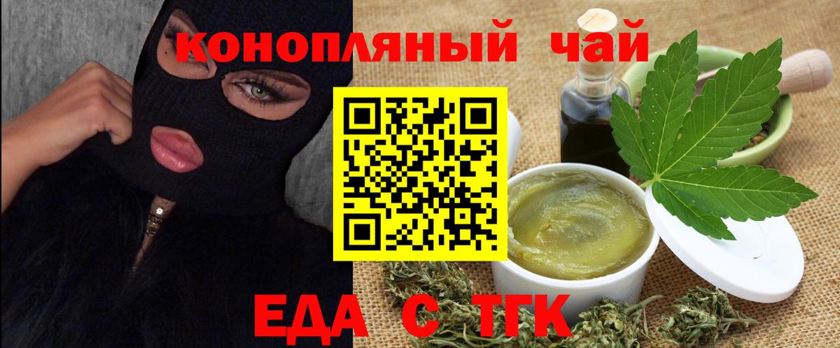 Еда ТГК марихуана  Белорецк 