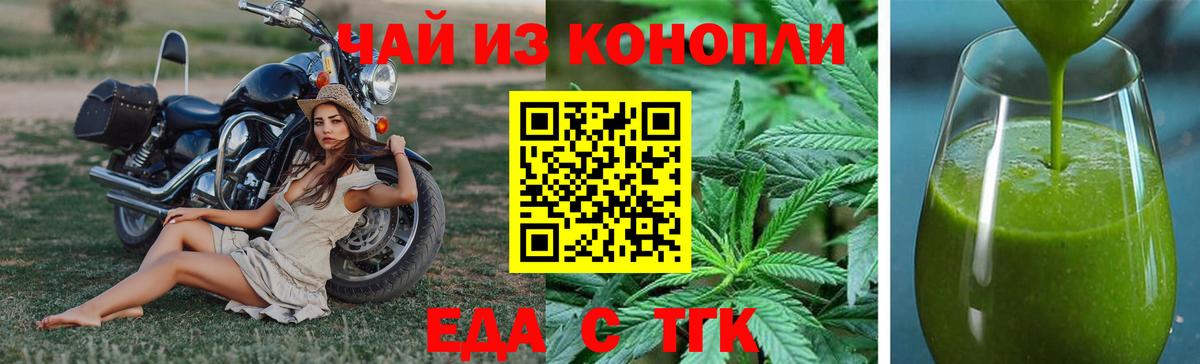 Печенье с ТГК конопля Белорецк