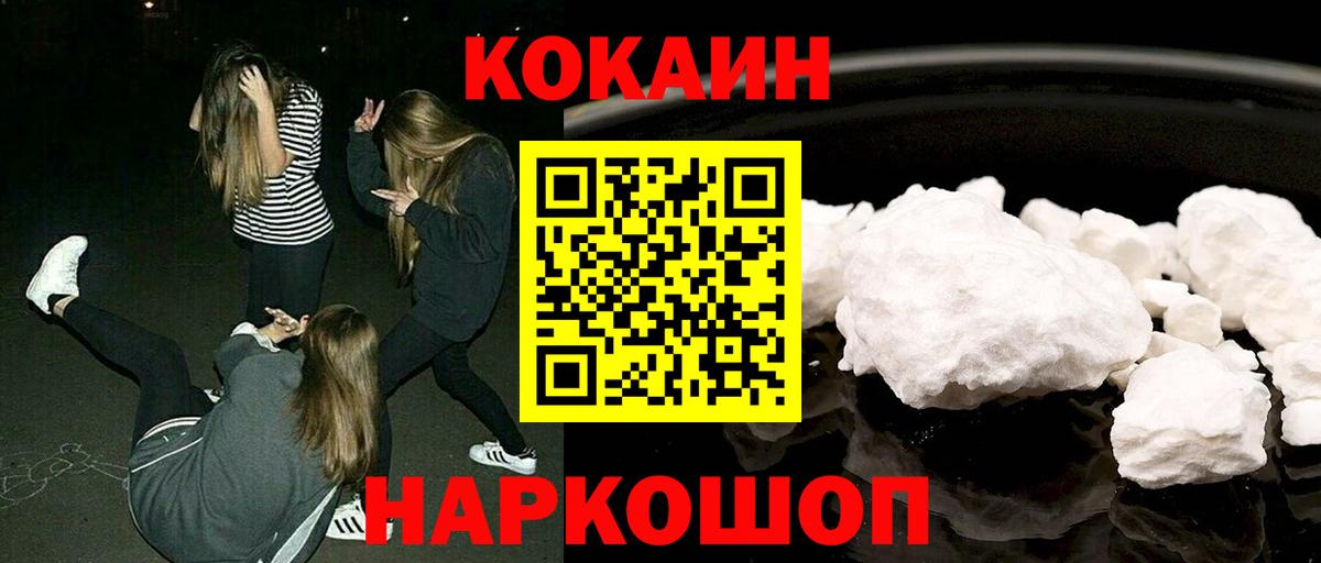 КОКАИН Columbia  купить закладку  COCAIN Fish Scale  Белорецк  Вход с VPN  КОКАИН 
