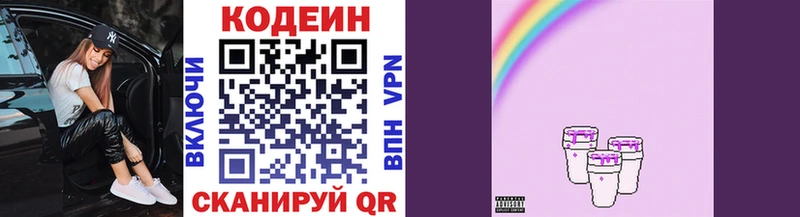 Codein Purple Drank  купить наркоту  Белорецк 