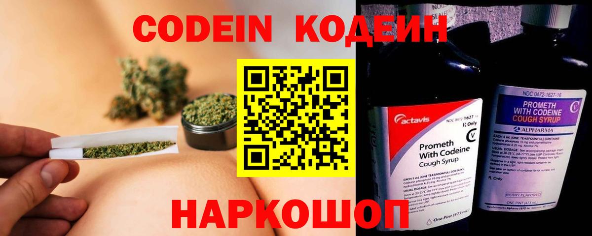 Белорецк  Кодеин напиток Lean (лин)  Вход с VPN  Codein напиток Lean (лин) 