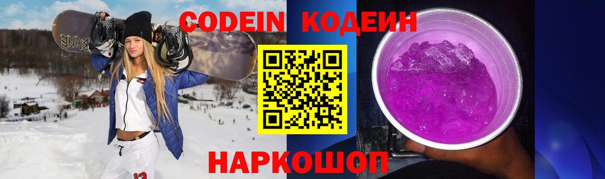 Codein Purple Drank Белорецк