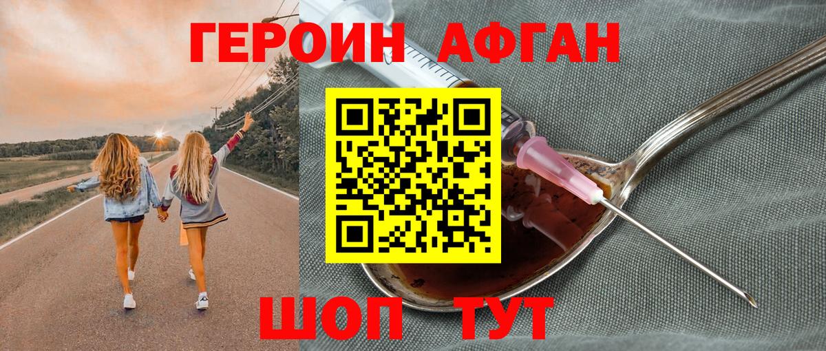 ГЕРОИН Heroin Белорецк