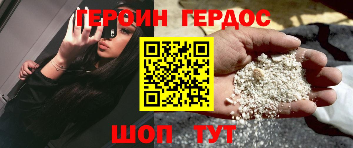 ГЕРОИН Heroin Белорецк