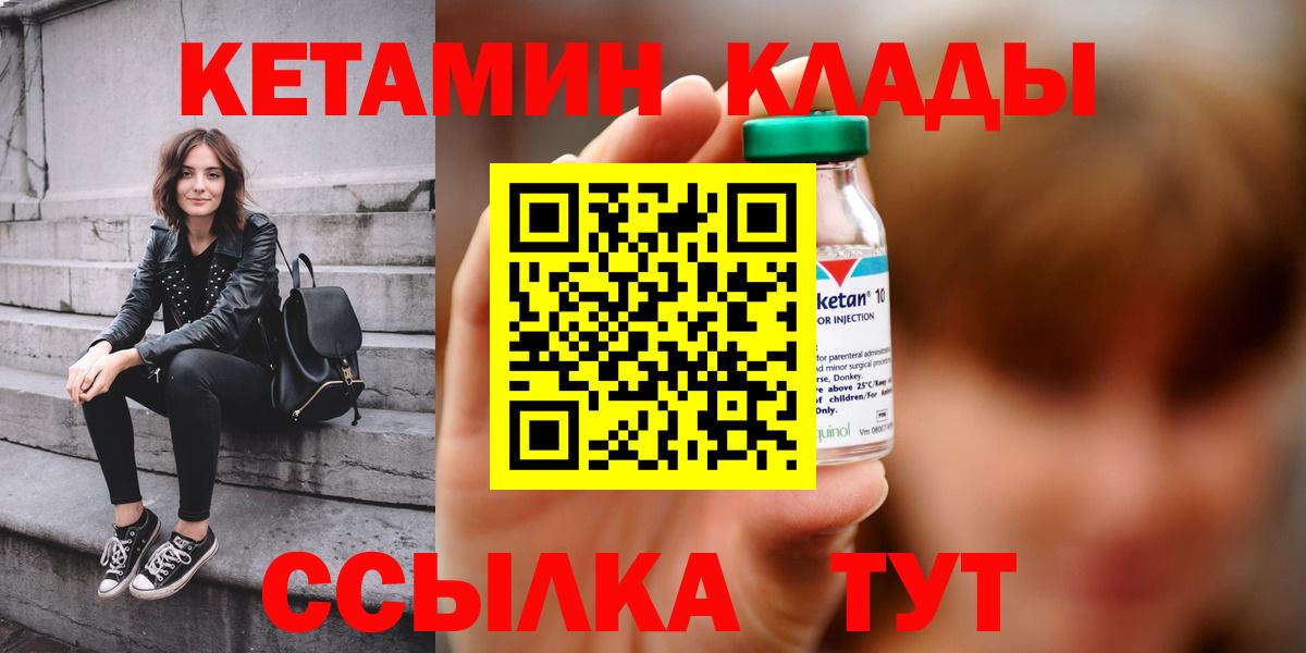 КЕТАМИН VHQ  КЕТАМИН ketamine  Вход с VPN  Белорецк 