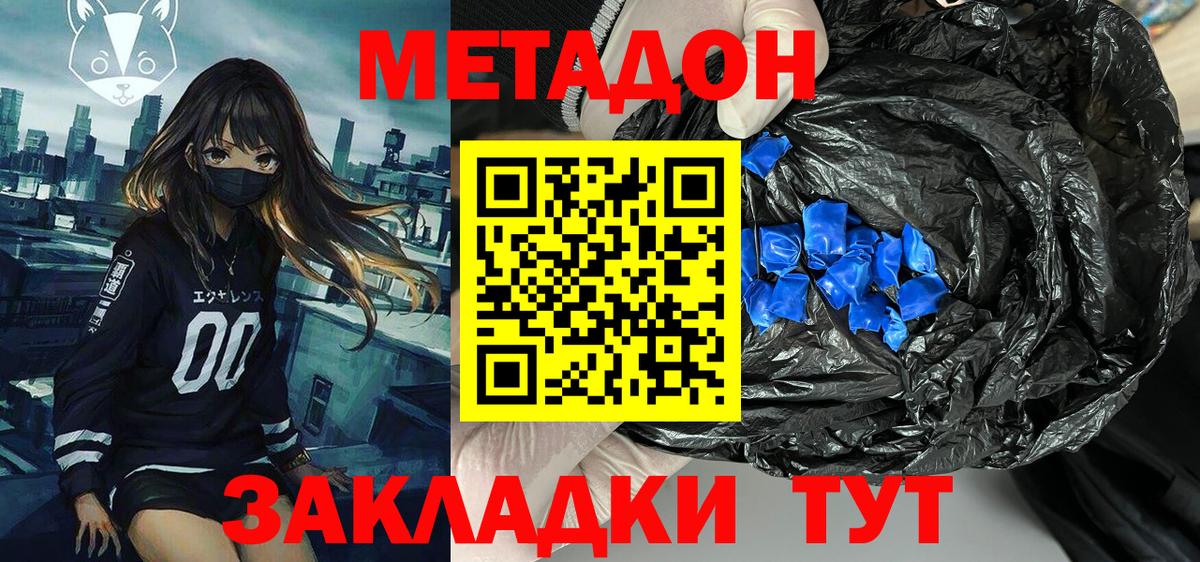 Белорецк  Метадон methadone  МЕТАДОН methadone  Вход с VPN 
