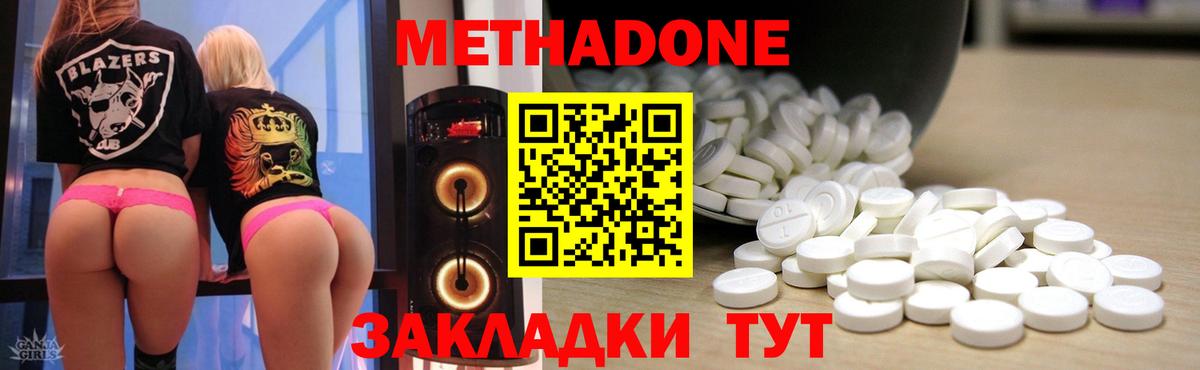 МЕТАДОН methadone Белорецк